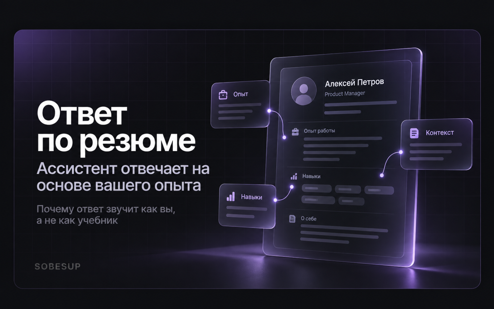 Ответ по резюме: опыт и навыки кандидата в контексте подсказок