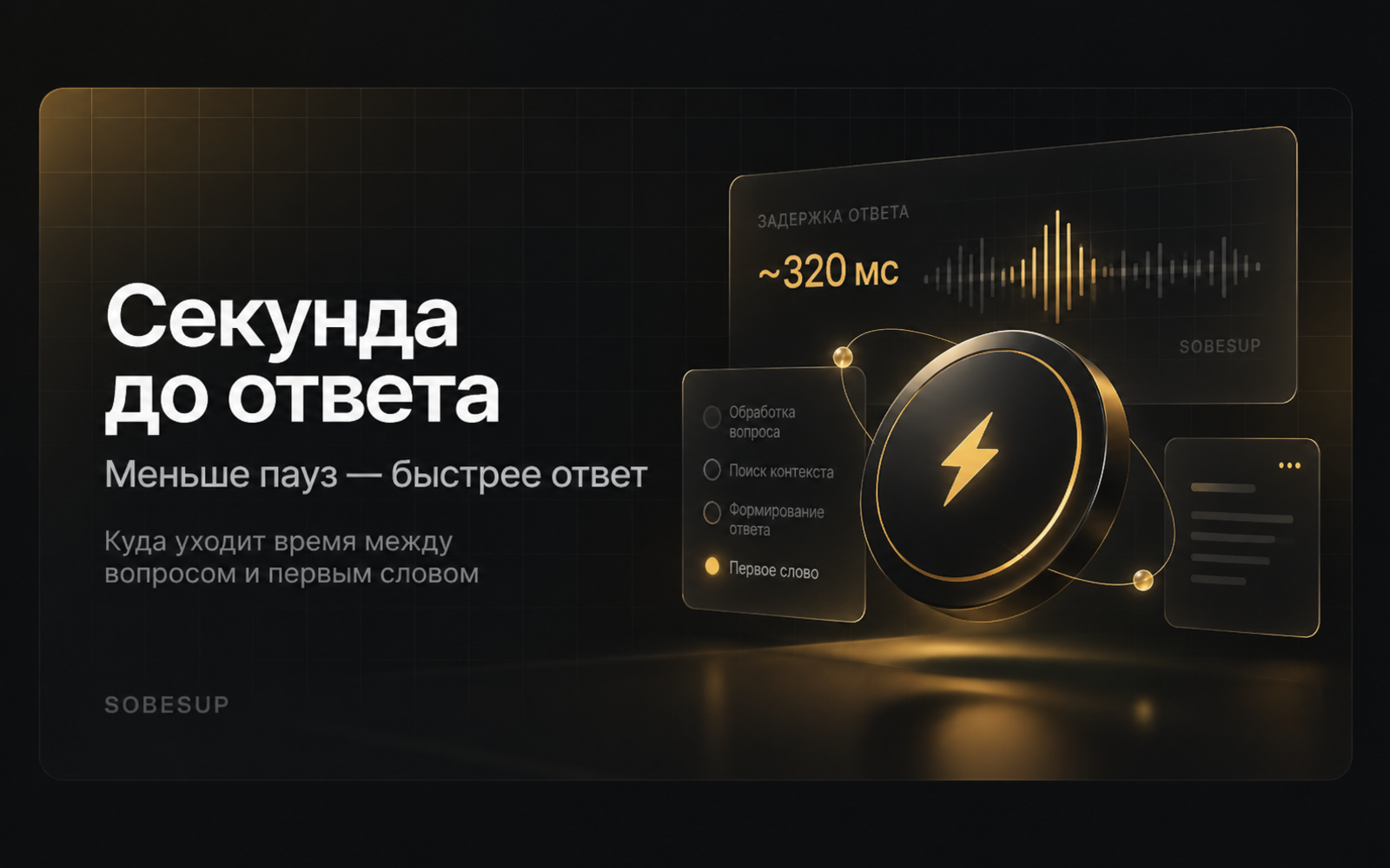 Секунда до ответа: этапы обработки вопроса и формирования подсказки
